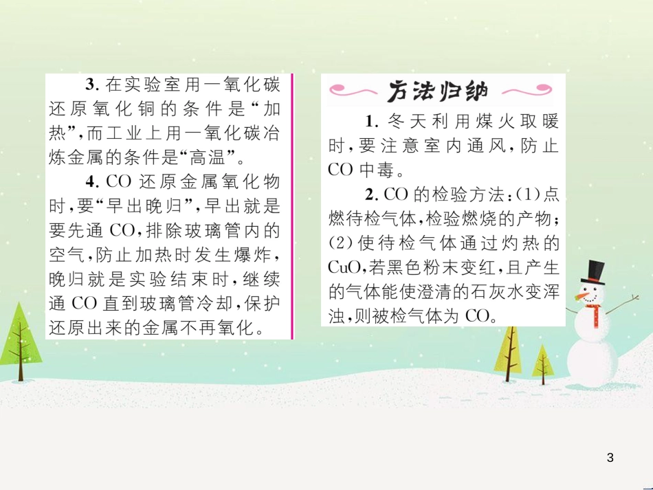 九年级化学上册 6.3 第2课时 一氧化碳作业课件 （新版）新人教版 (1)_第3页