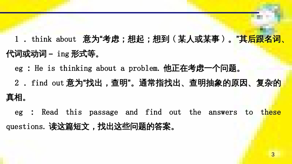 九年级语文下册 第一单元 4 更浩瀚的海洋课件 （新版）语文版 (11)_第3页