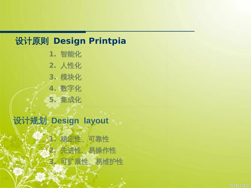 高清会议室解决方案(PPT 90页)_第3页