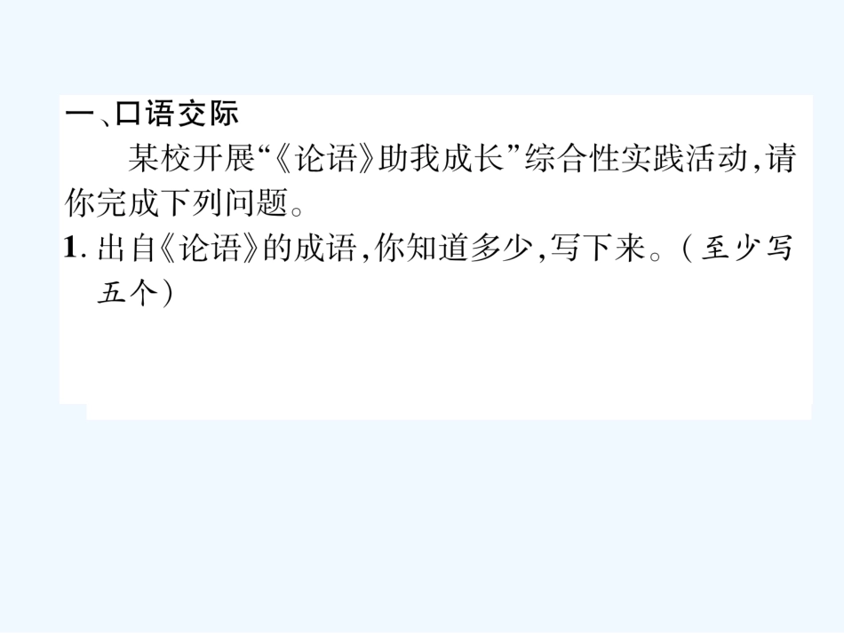（遵义专版）九年级语文上册 第六单元 口语交际 同步作文指导课件 语文版_第2页