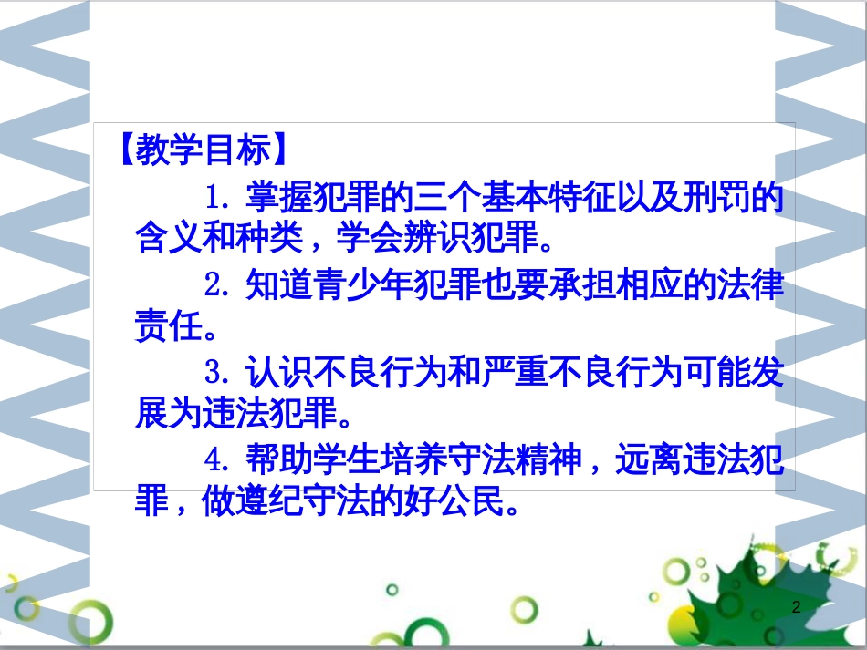 二年级数学上册 第2单元 100以内的加法和减法（退位减）课件 新人教版 (48)_第2页
