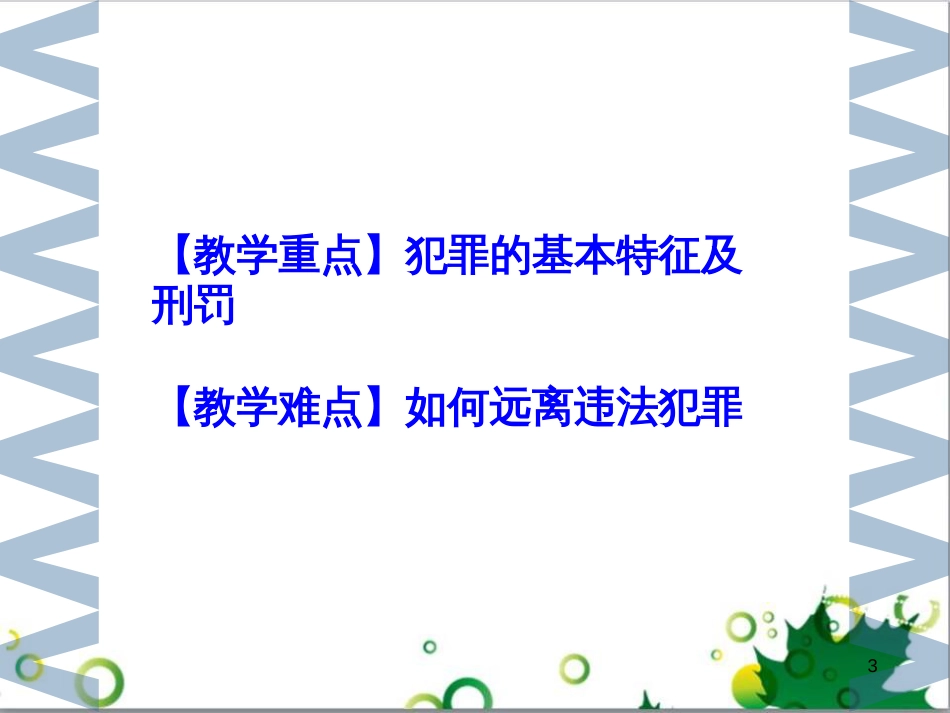 二年级数学上册 第2单元 100以内的加法和减法（退位减）课件 新人教版 (48)_第3页
