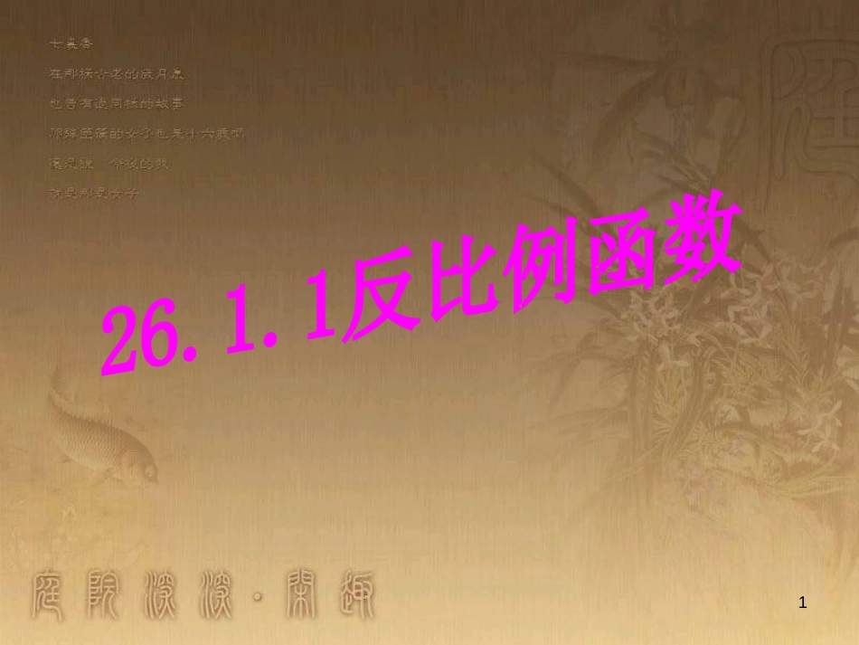 七年级生物上册 第二单元 第一章 第一二节综合课件 （新版）新人教版 (182)_第1页