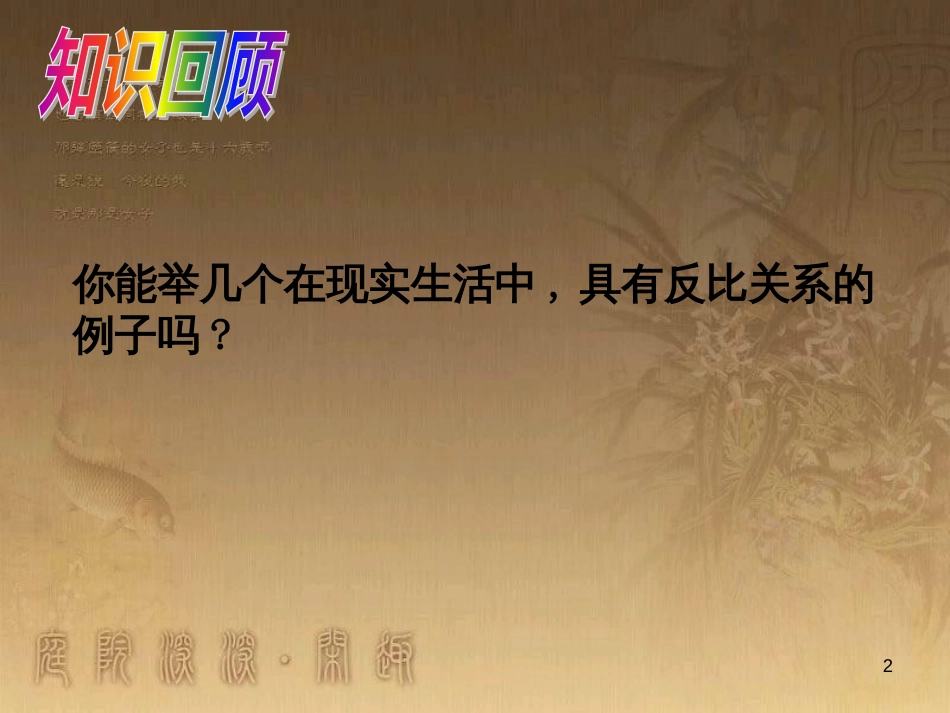 七年级生物上册 第二单元 第一章 第一二节综合课件 （新版）新人教版 (182)_第2页