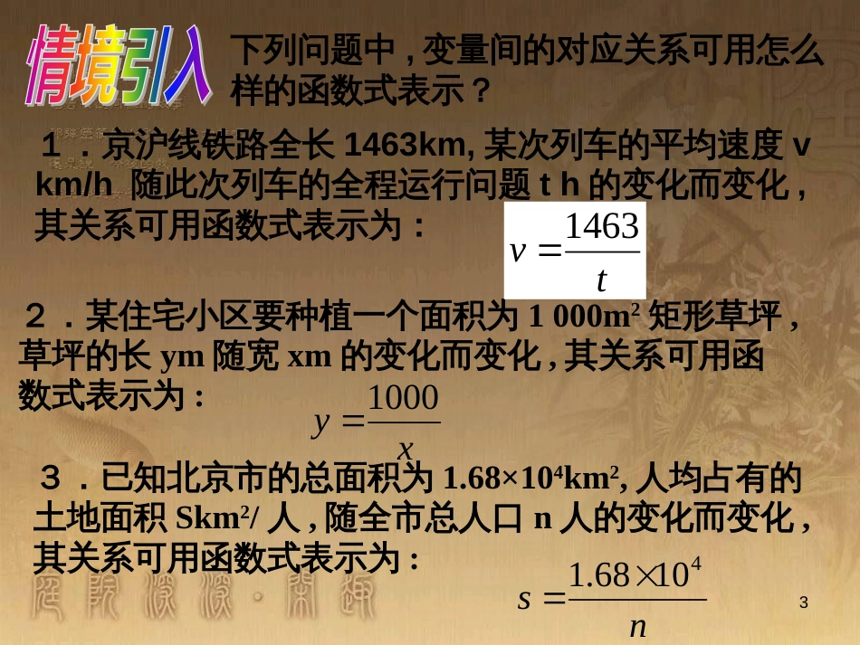 七年级生物上册 第二单元 第一章 第一二节综合课件 （新版）新人教版 (182)_第3页