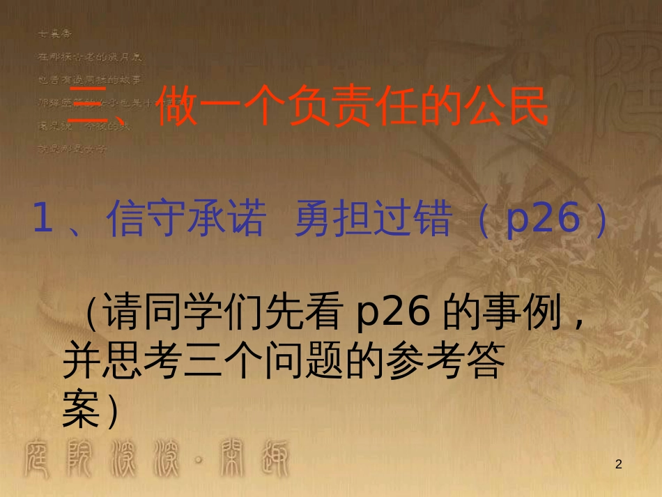 九年级政治全册 第一单元 承担责任 服务社会复习课件 新人教版 (4)_第2页