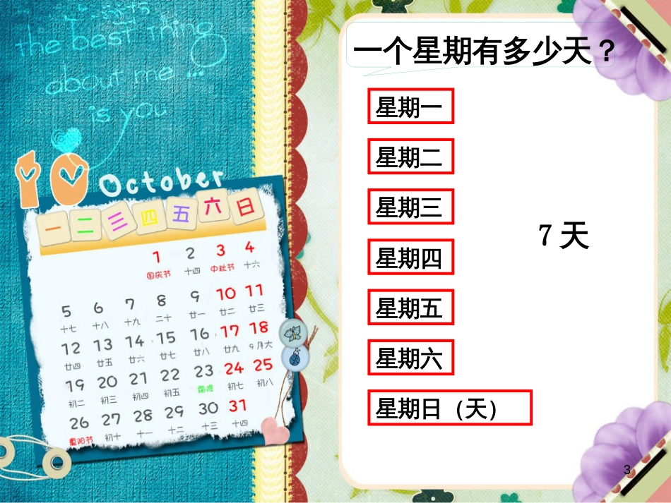 二年级数学上册 8.2 一共有多少天课件3 北师大版_第3页