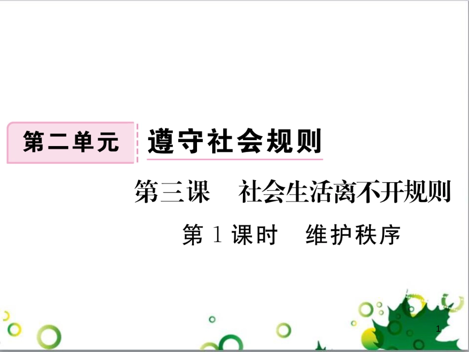 二年级数学上册 第2单元 100以内的加法和减法（退位减）课件 新人教版 (8)_第1页