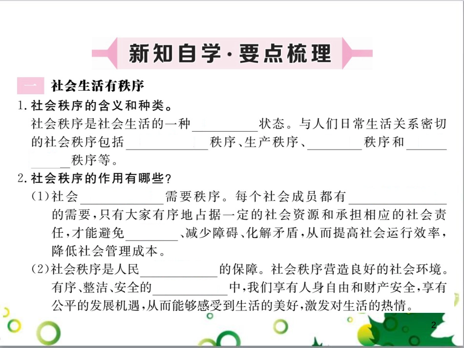 二年级数学上册 第2单元 100以内的加法和减法（退位减）课件 新人教版 (8)_第2页