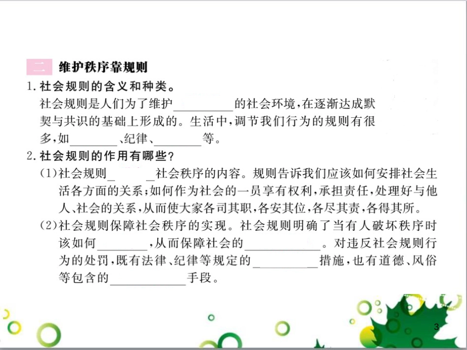 二年级数学上册 第2单元 100以内的加法和减法（退位减）课件 新人教版 (8)_第3页