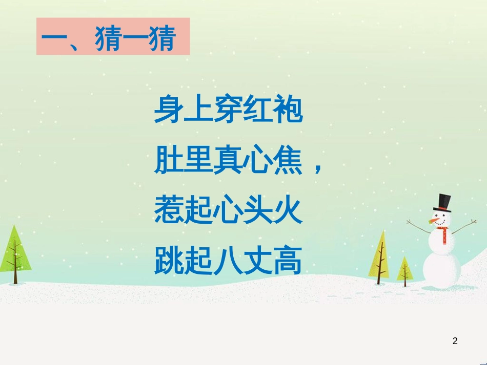 三年级数学上册 第八单元 分数的初步认识（第1课时）分数的初步认识课件1 西师大版 (337)_第2页