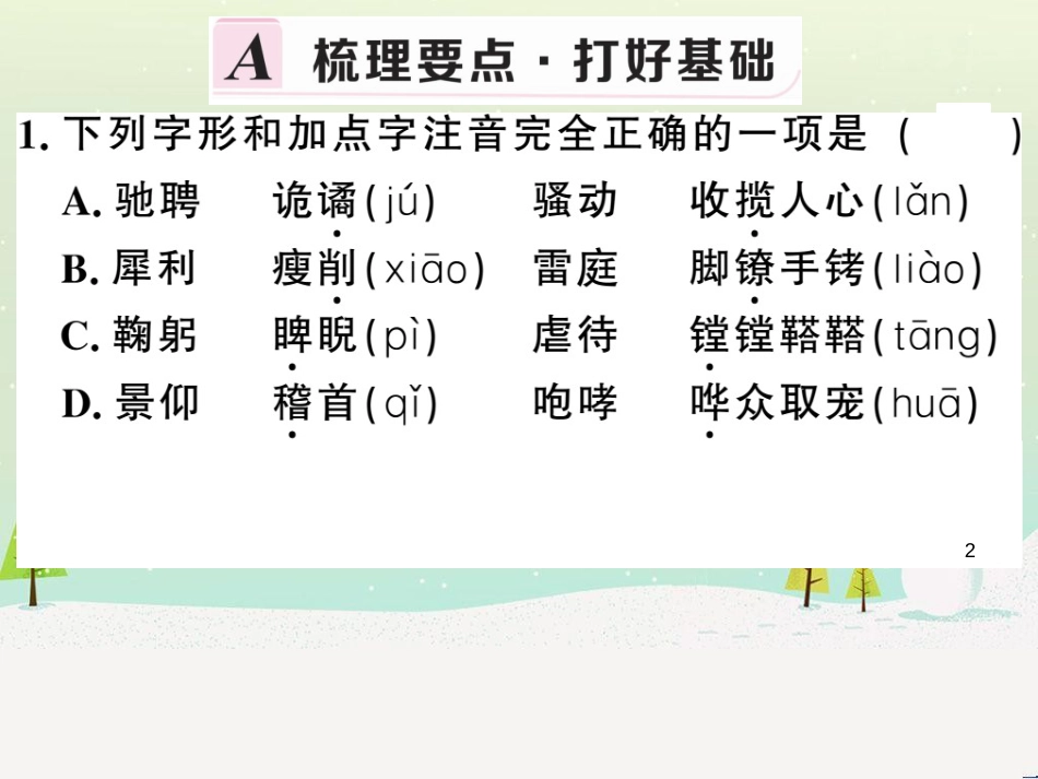 九年级语文下册 第二单元 5 孔乙己习题课件 新人教版 (35)_第2页