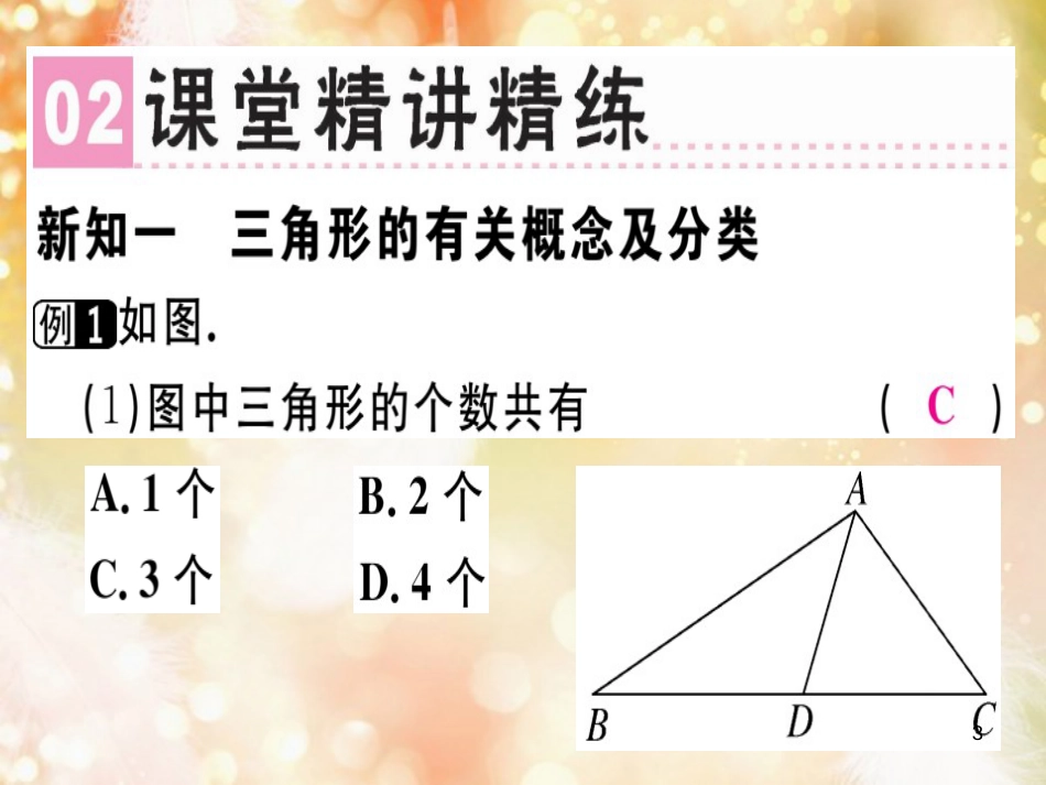 八年级数学上册 第十一章《三角形》11.1 与三角形有关的线段 11.1.1 三角形的边课件 （新版）新人教版_第3页