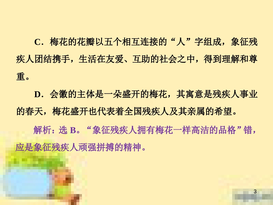 高考政治一轮复习 第一单元 文化与生活单元优化总结课件 新人教版必修3 (639)_第3页