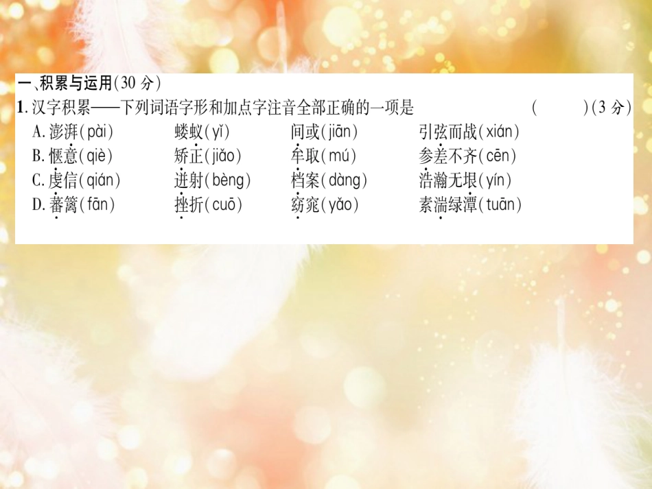 （遵义专版）九年级语文上册 第1、5单元达标测试课件 语文版_第1页