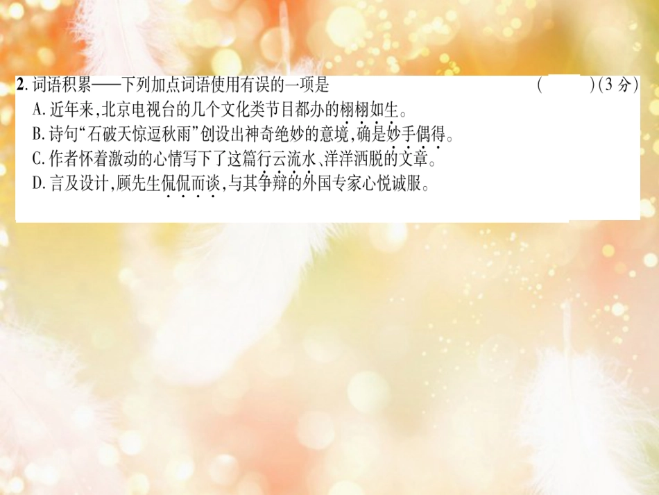 （遵义专版）九年级语文上册 第1、5单元达标测试课件 语文版_第2页