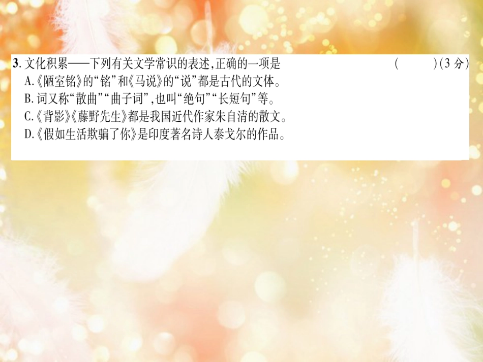（遵义专版）九年级语文上册 第1、5单元达标测试课件 语文版_第3页