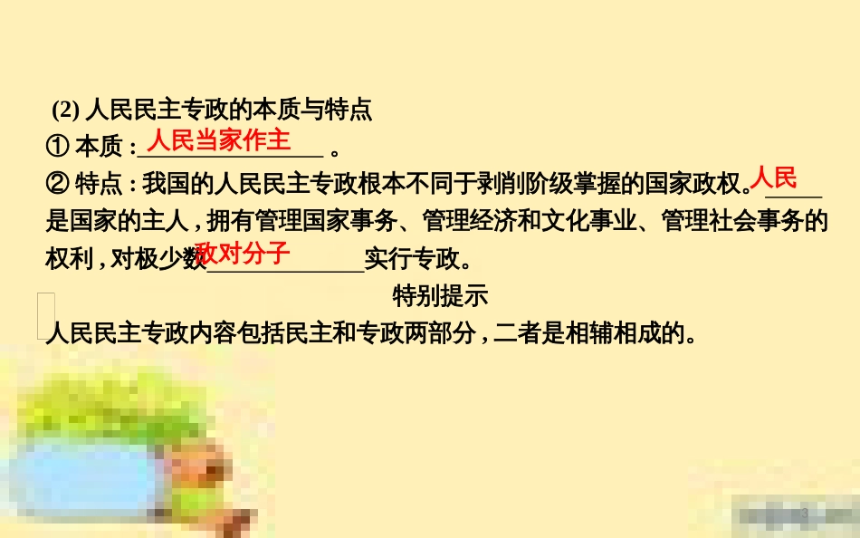 高考政治一轮复习 第一单元 文化与生活单元优化总结课件 新人教版必修3 (697)_第3页