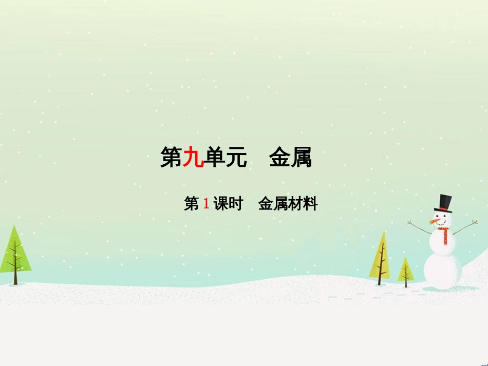 中考化学总复习 第二部分 专题复习 高分保障 专题1 化学图表类试题课件 鲁教版 (65)_第2页