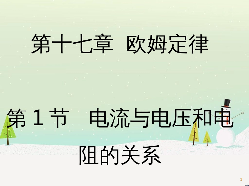 九年级化学上册 3.3 元素习题课件 （新版）新人教版 (569)_第1页