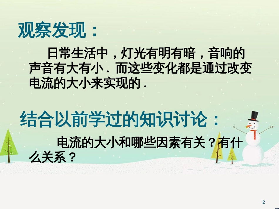 九年级化学上册 3.3 元素习题课件 （新版）新人教版 (569)_第2页