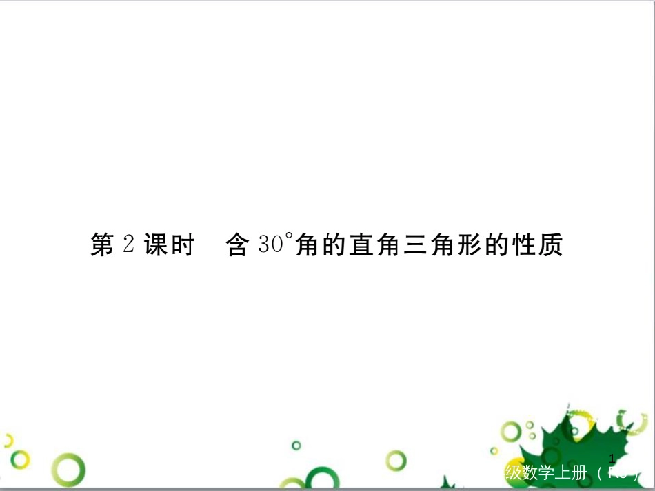 二年级数学上册 第2单元 100以内的加法和减法（退位减）课件 新人教版 (424)_第1页