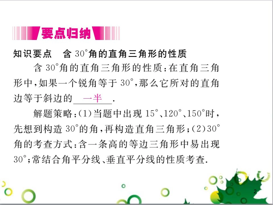 二年级数学上册 第2单元 100以内的加法和减法（退位减）课件 新人教版 (424)_第2页