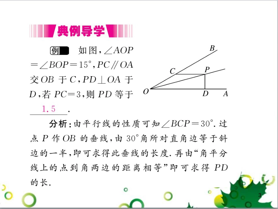 二年级数学上册 第2单元 100以内的加法和减法（退位减）课件 新人教版 (424)_第3页