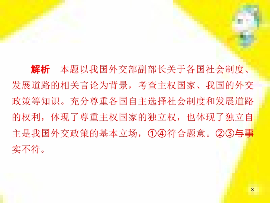 高考政治一轮总复习 第三部分 文化生活 第4单元 发展中国特色社会主义文化 第九课 建设社会主义文化强国限时规范特训课件 (1407)_第3页