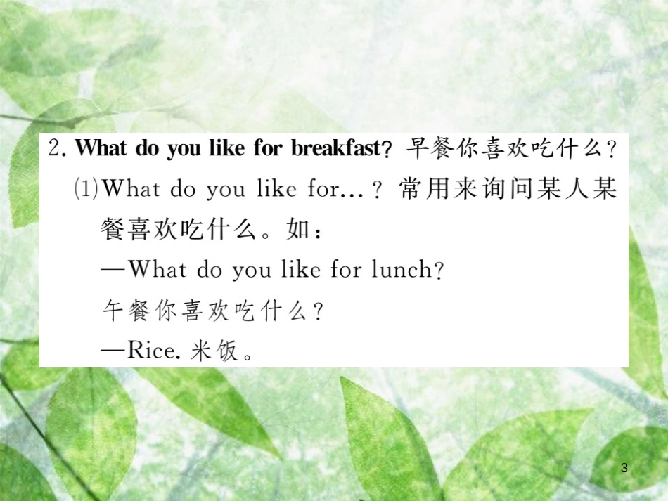 七年级英语上册 Unit 6 Do you like bananas（第3课时）Section B（1a-2c）习题优质课件 （新版）人教新目标版_第3页