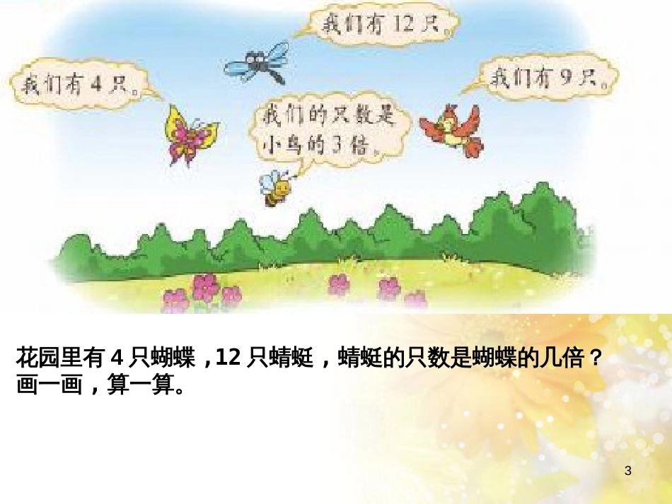 二年级数学上册 7.7 花园课件2 北师大版_第3页