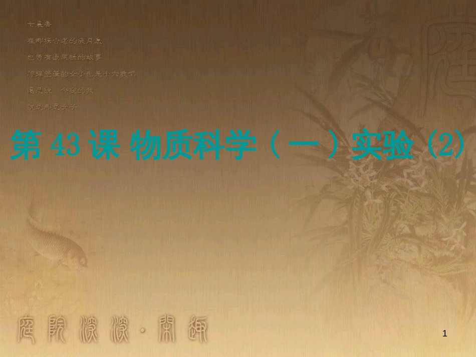 中考科学 电功、电功率复习课件 (44)_第1页