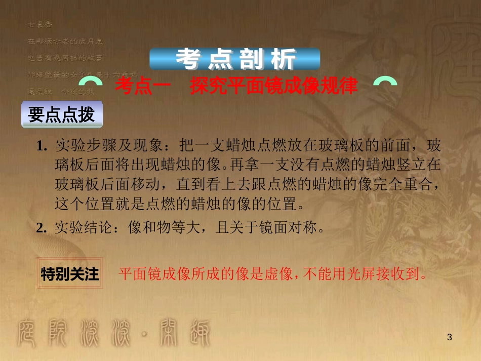 中考科学 电功、电功率复习课件 (44)_第3页