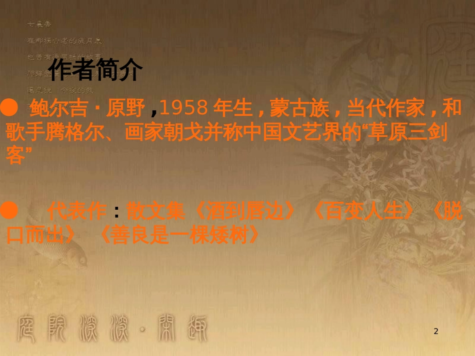 五年级语文上册 第六单元 雪地贺卡课件4 鄂教版_第2页