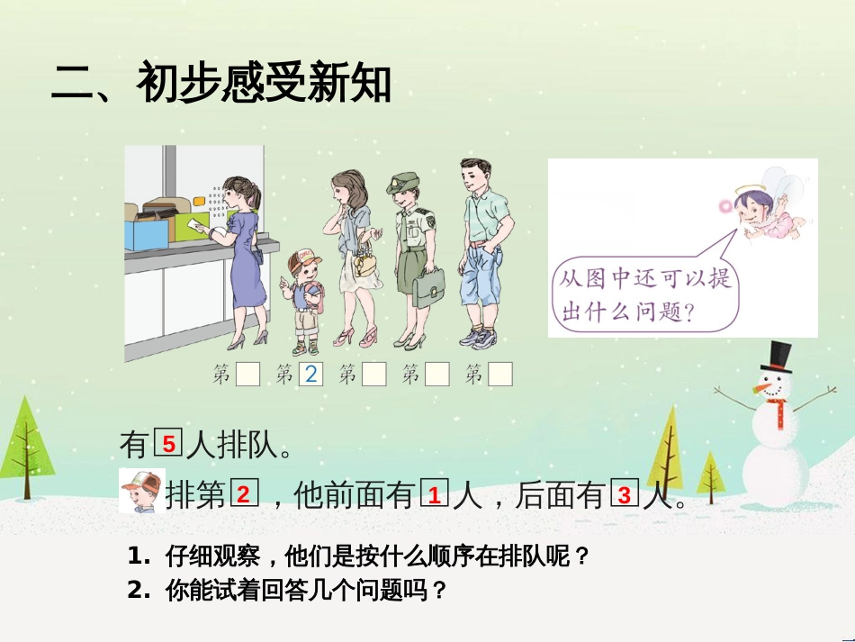 三年级数学上册 第八单元 分数的初步认识（第1课时）分数的初步认识课件1 西师大版 (311)_第3页