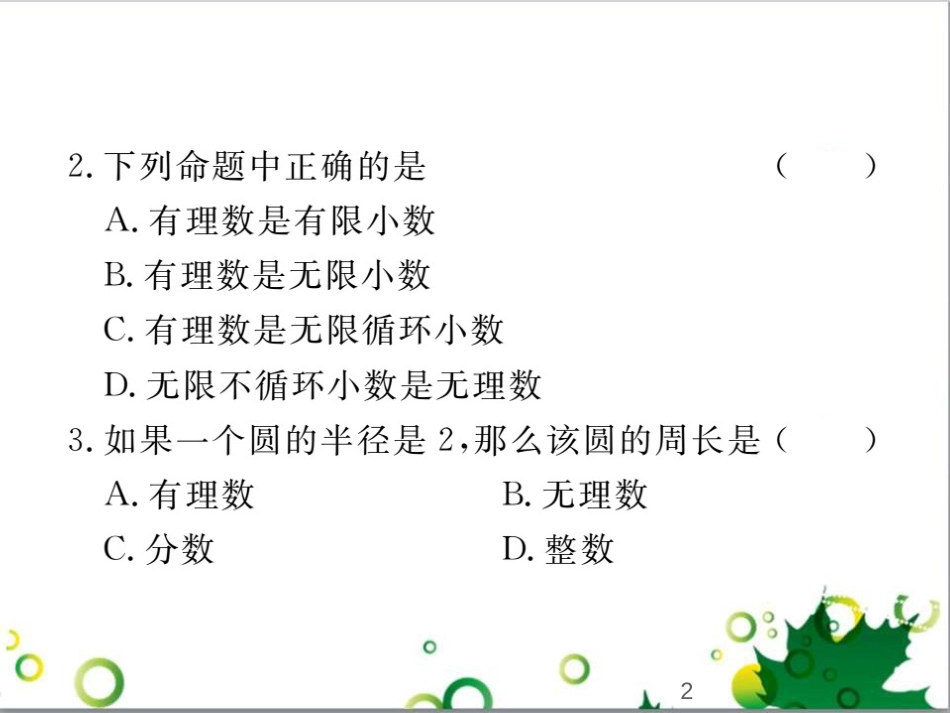 二年级数学上册 第2单元 100以内的加法和减法（退位减）课件 新人教版 (282)_第2页
