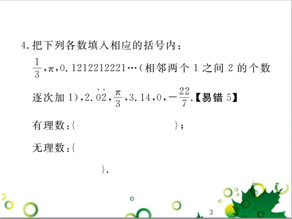二年级数学上册 第2单元 100以内的加法和减法（退位减）课件 新人教版 (282)_第3页