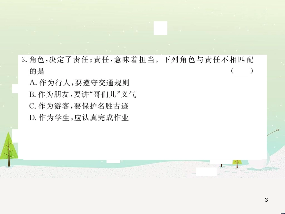 九年级政治全册 第二单元 了解祖国 爱我中华检测卷课件 新人教版 (4)_第3页