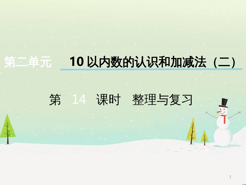 三年级数学上册 第八单元 分数的初步认识（第1课时）分数的初步认识课件1 西师大版 (208)_第1页