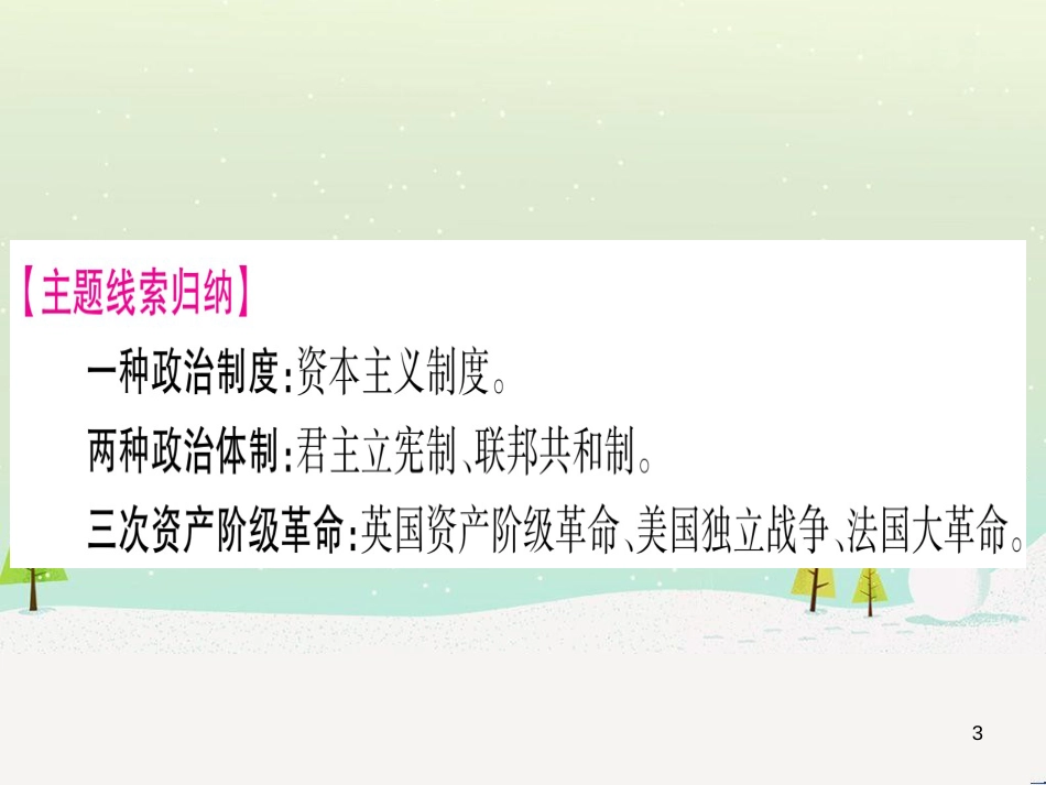 中考化学 第1单元 走进化学世界 第1课时 物质的变化和性质（提分精练）课件 (95)_第3页