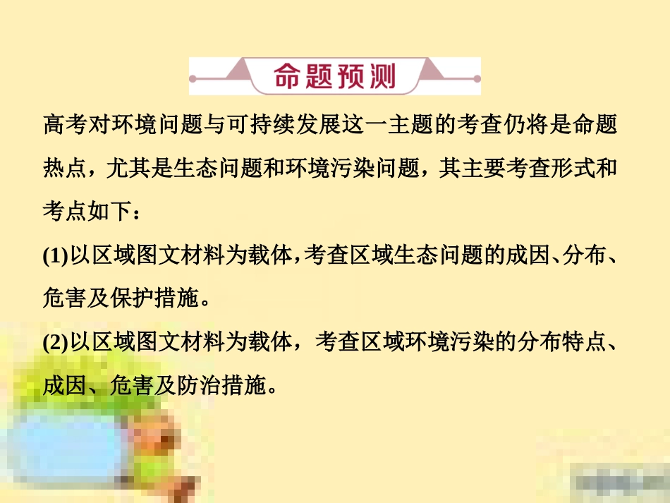 高考政治一轮复习 第一单元 文化与生活单元优化总结课件 新人教版必修3 (87)_第3页