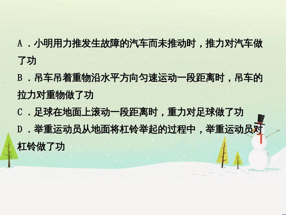 中考生物 第1部分 第二单元 第一章 细胞是生命活动的基本单位复习课件 (17)_第3页