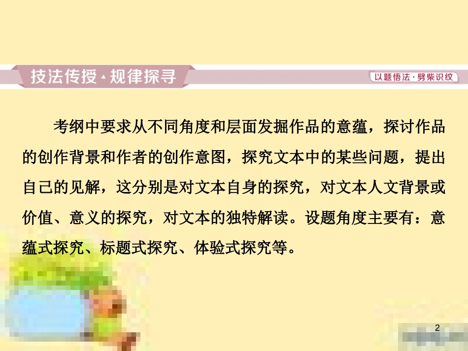 高考政治一轮复习 第一单元 文化与生活单元优化总结课件 新人教版必修3 (584)_第2页