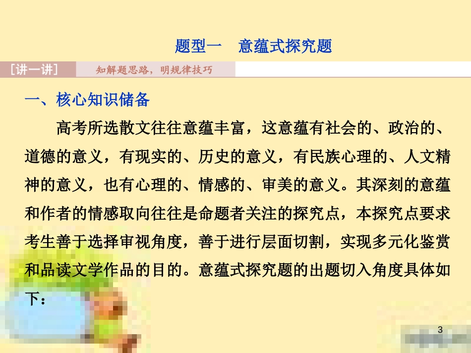 高考政治一轮复习 第一单元 文化与生活单元优化总结课件 新人教版必修3 (584)_第3页