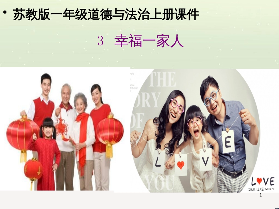 三年级数学上册 第八单元 分数的初步认识（第1课时）分数的初步认识课件1 西师大版 (416)_第1页