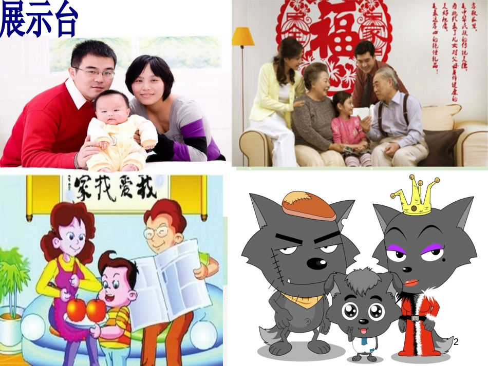 三年级数学上册 第八单元 分数的初步认识（第1课时）分数的初步认识课件1 西师大版 (416)_第2页