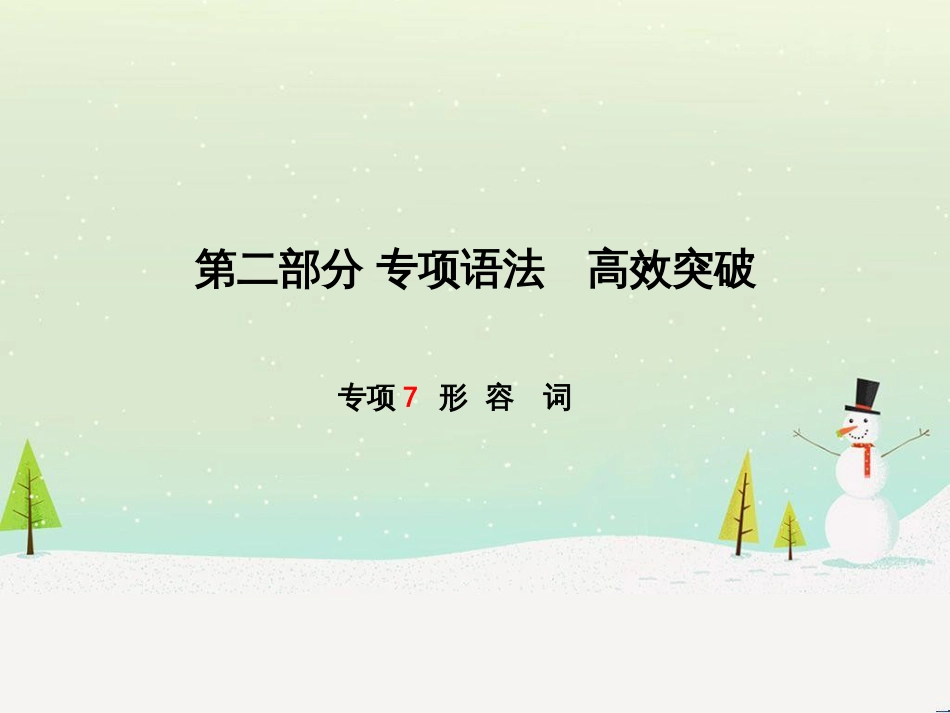 中考化学总复习 第二部分 专题复习 高分保障 专题1 化学图表类试题课件 鲁教版 (50)_第1页