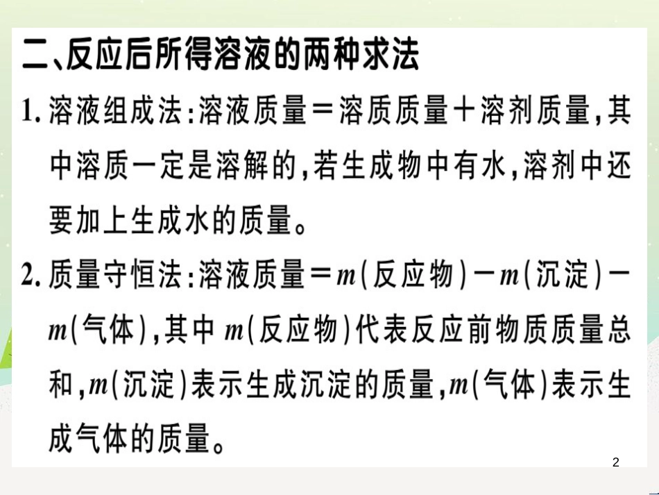 九年级化学下册 第八单元 金属和金属材料 化学方程式梳理习题课件 新人教版 (43)_第2页