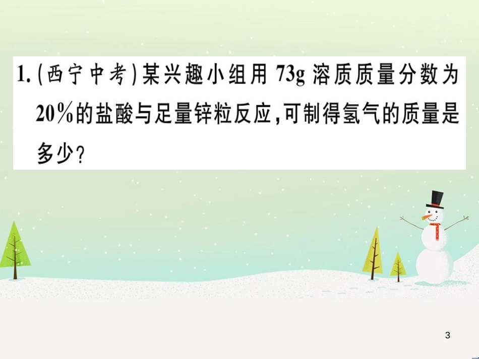 九年级化学下册 第八单元 金属和金属材料 化学方程式梳理习题课件 新人教版 (43)_第3页