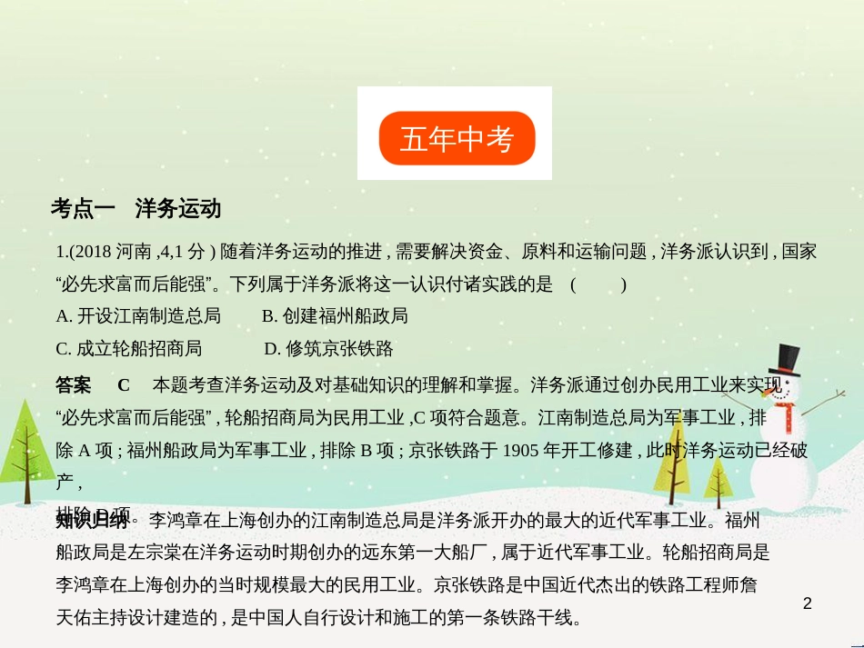 中考历史总复习 第二部分 中国近代史 第八单元 新时代的曙光、从国共合作到国共对峙（试卷部分）课件 新人教版 (26)_第2页